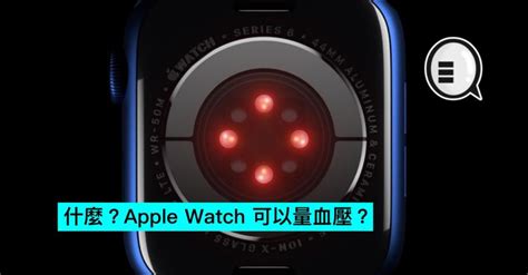 apple watch 可以 量 血壓 嗎